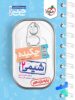 جیبی چکیده شیمی یازدهم خیلی سبز