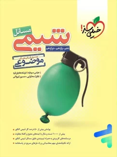مسائل شیمی موضوعی کنکور خیلی سبز