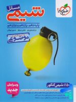 مسائل شیمی موضوعی کنکور خیلی سبز