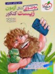 شکل آزمون زیست شناسی تصویری موضوعی خیلی سبز