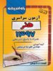 دفترچه کنکور سراسری رشته هنر 97 راه اندیشه
