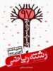 دفترچه آزمون سراسری 97 رشته ریاضی نارنجی