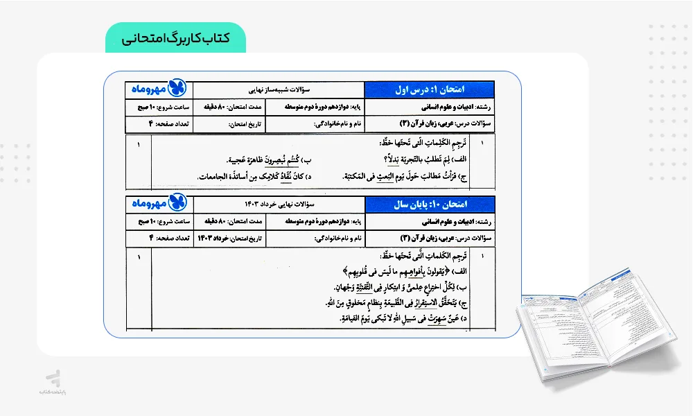 کتابچه خلاصه کپسولی بیست پک عربی دوازدهم