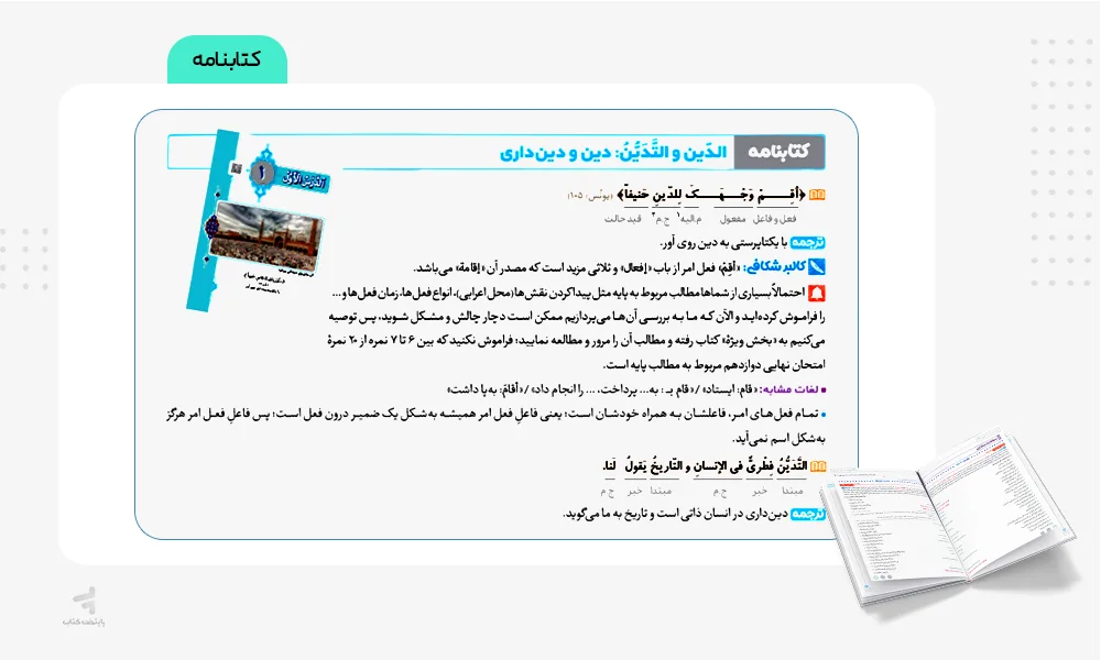 کتابنامه بیست پک عربی دوازدهم