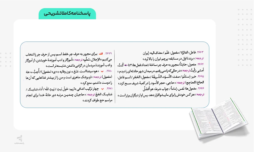 پاسخنامه تشریحی بیست پک عربی دوازدهم