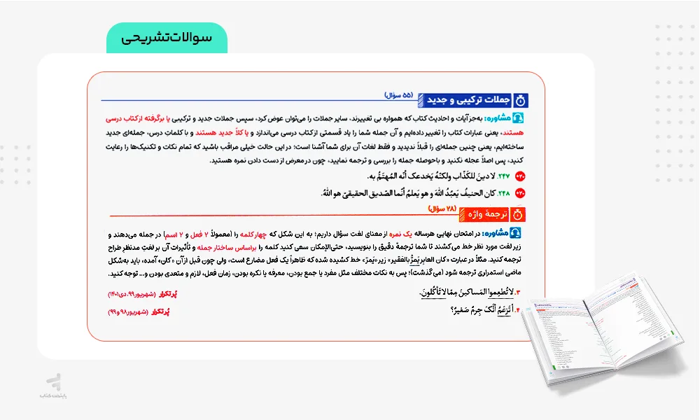 سوالات تشریحی بیست پک عربی دوازدهم