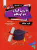 فارسی آسان دوازدهم تیرگان
