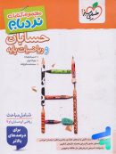 نردبام حسابان و ریاضیات پایه پیشرفته خیلی سبز