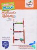 نردبام حسابان و ریاضیات پایه پیشرفته خیلی سبز