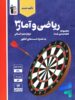 ریاضی و آمار دوازدهم رشته انسانی تست آبی قلم چی