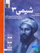 شیمی دوازدهم تست آبی قلم چی