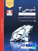 شیمی دوازدهم تست آبی قلم چی