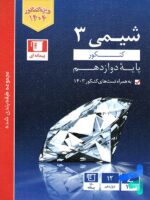 شیمی دوازدهم تست آبی قلم چی