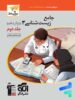 پاسخ زیست شناسی دوازدهم برآیند الگو