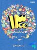 1300 تست اول دبستان دکتر شاکری نشر تیزهوشان