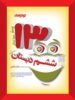 1300 تست ششم دکتر شاکری نشر تیزهوشان