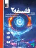 فلسفه دوازدهم آبی قلم چی