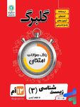 گلبرگ زیست شناسی دوازدهم گل واژه