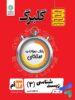 گلبرگ زیست شناسی دوازدهم گل واژه