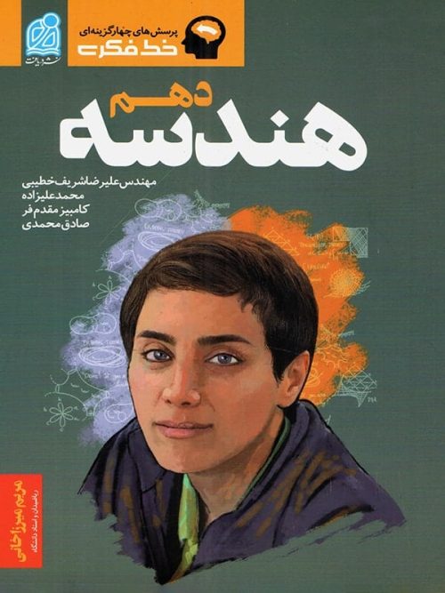 هندسه دهم دریافت