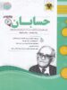 حسابان دوازدهم اسفندیار