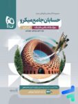 حسابان جامع کنکور میکرو گاج