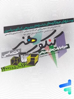 سوالات کنکور سراسری رشته هنر شباهنگ