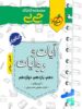جیبی آیات و روایات کنکور خیلی سبز