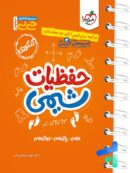 جیبی حفظیات شیمی کنکور خیلی سبز
