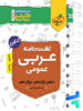 جیبی لغت نامه عربی کنکور خیلی سبز