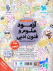 علوم و فنون ادبی جامع کنکور مهروماه