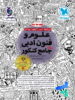 علوم و فنون ادبی جامع کنکور مهروماه