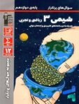 پرتکرار شیمی دوازدهم قلم چی