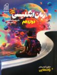 راه نهایی زبان انگلیسی دوازدهم دریافت
