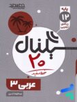 سیگنال 20 عربی دوازدهم خط سفید