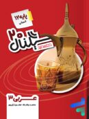 سیگنال 20 عربی دوازدهم رشته انسانی خط سفید