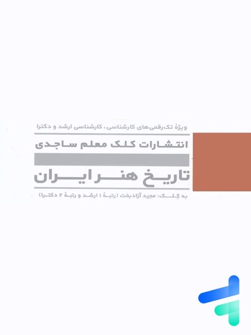 تاریخ هنر ایران کلک معلم