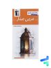 واژه نامه عربی عمار جامع کنکور انسانی قلم چی