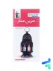 واژه نامه عربی عمار جامع کنکور قلم چی