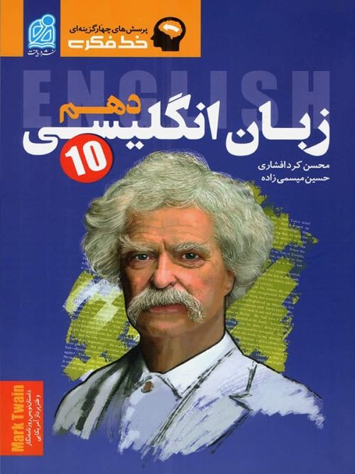 زبان انگلیسی دهم دریافت