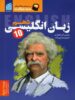 زبان انگلیسی دهم دریافت