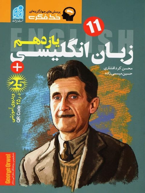 زبان انگلیسی یازدهم دریافت