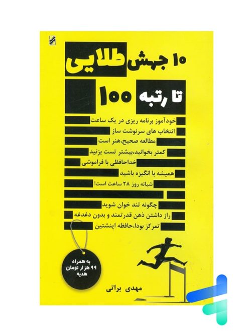 10 جهش طلایی تا رتبه 100 ترآوا