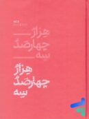 سررسید سال 1404 الیپون