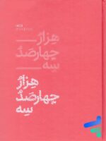 سررسید سال 1404 الیپون