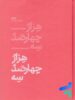 سررسید سال 1403 الیپون