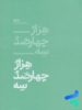 1403-sabz-elipon-min
