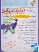 بانک نهایی دین و زندگی دوازدهم رشته انسانی خیلی سبز