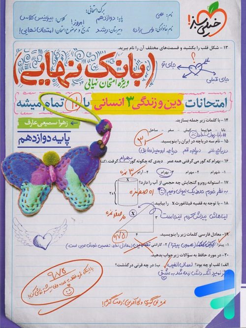 بانک نهایی دین و زندگی دوازدهم رشته انسانی خیلی سبز