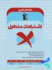 اشتباهات متداول یازدهم رشته تجربی قلم چی
